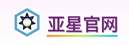 亚星官网